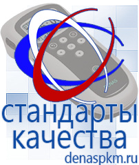 Официальный сайт Денас denaspkm.ru Выносные электроды Дэнас-аппликаторы в Павловском Посаде